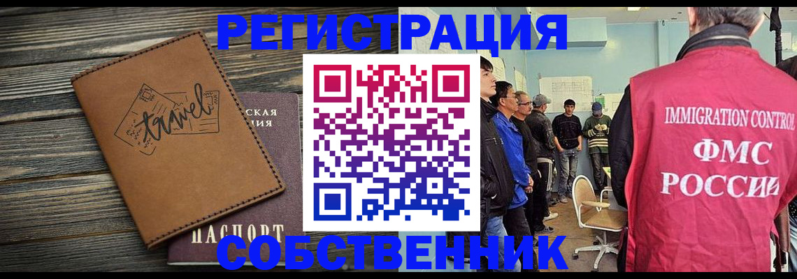 прописка от собственника в Крымске