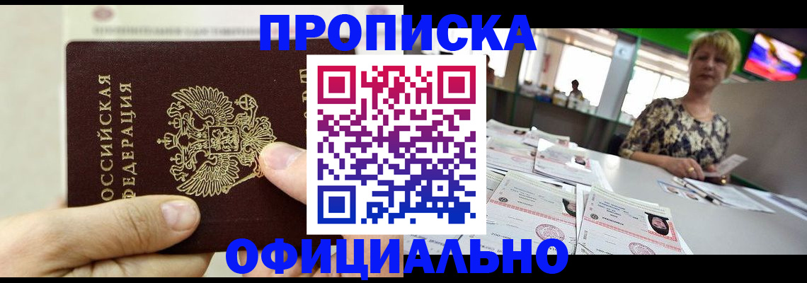 временная регистрация гарантия в Крымске