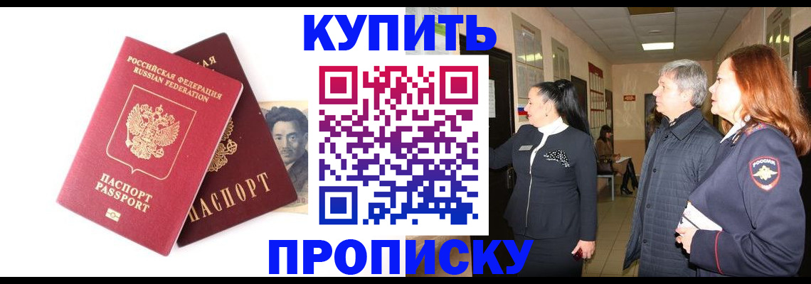 прописка в квартире в Крымске