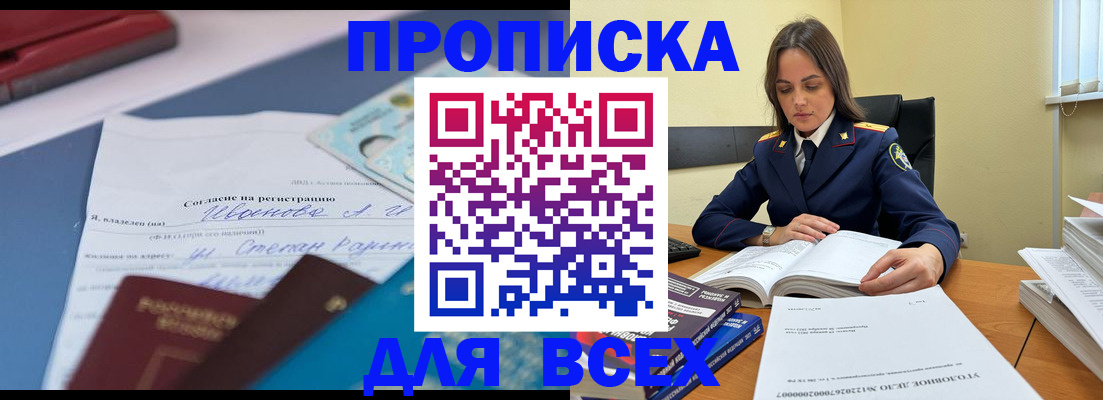 временная регистрация адрес в Крымске