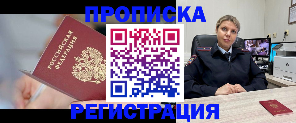 временная прописка в Крымске