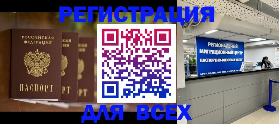 миграционный учет в Крымске