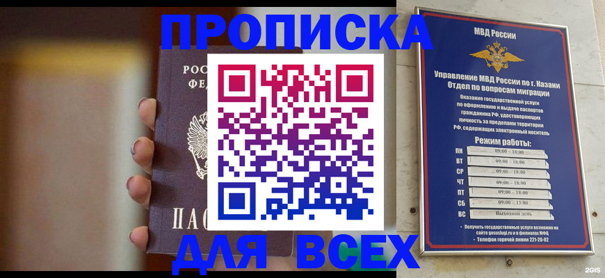 прописка законно в Крымске