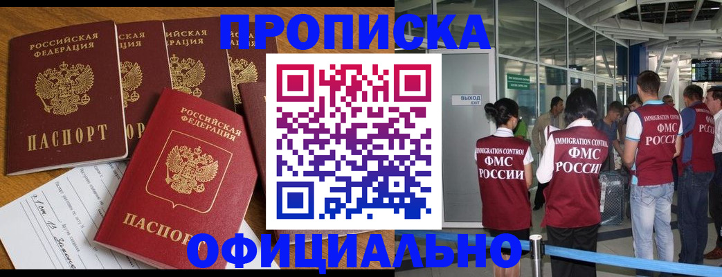 временная регистрация 2025 в Крымске