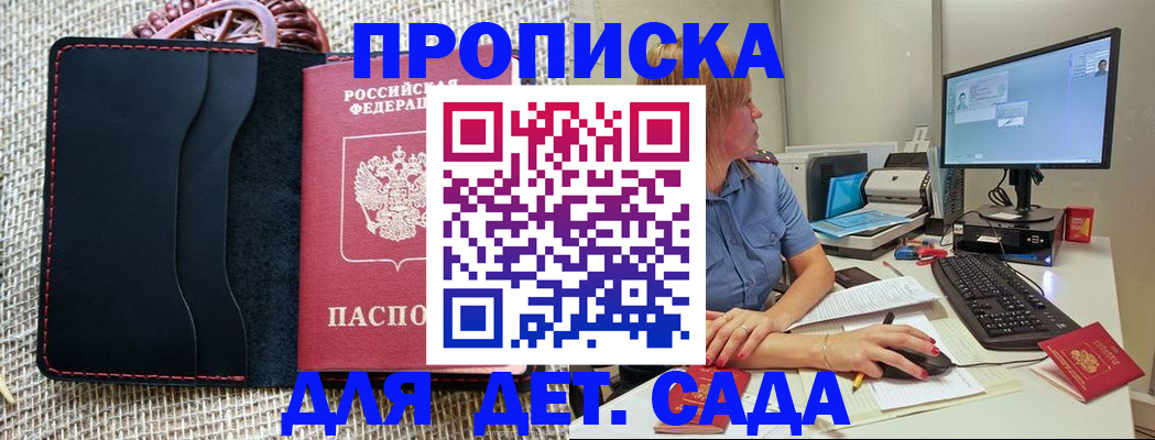 прописка регистрация в Крымске