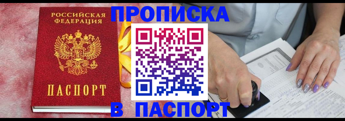 прописка для кредита в Крымске