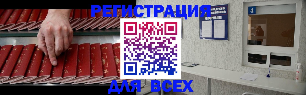 прописка регистрация в Крымске